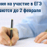 Заявление на участие в ЕГЭ необходимо подать до 2 февраля 2026г - Комитет образования