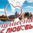 Ленобласть дарит свадебные туры - Vbgcity.Ru