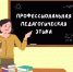 Профессиональная этика - Комитет образования