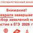 02 февраля завершается прием заявлений об участии в ЕГЭ в 2026 году - Комитет образования