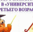 Обучение для выборжцев 55+ - Газета Выборг