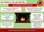 Соблюдение правил пожарной безопасности убережет от беды