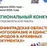 многообразие и единство народов в архивных документах - Комитет образования