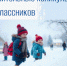 В период с 16.02.2026г. по 22.02.2026г. у первоклассников проходят дополнительные каникулы - Комитет образования