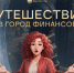 онлайн-уроки по финансовой грамотности - Комитет образования