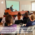 Научно-практическое занятие для специалистов, посвященное современным методам лечения хронической сердечной недостаточности