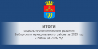 . - Выборгский район