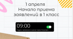 Подготовка к приему в 1 класс