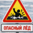 Опасный лёд: предупреждение для любителей подлёдного лова и родителей - Газета Выборг