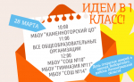 день открытых дверей для родителей будущих первоклассников