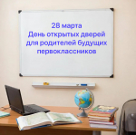 День открытых дверей