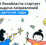 подготовка к плановому комплектованию дошкольных образовательных организаций - Комитет образования