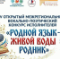 Родной язык – живой воды родник: старт вокально-поэтического конкурса - Газета Выборг
