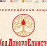 Донорство как символ единства: старт всероссийской акции - Газета Выборг