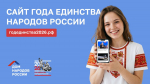Год единства народов России