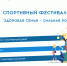 Выборгские многодетные семьи приглашаются на спортивный фестиваль - Vbgcity.Ru