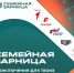 семейная зарница - Выборгский район