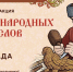 Чудеса народных промыслов: Олимпиада для школьников - Газета Выборг