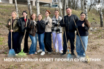 Молодежный совет провёл субботник