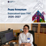 Проект РАМС «Лидер ассоциации»