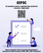 Опрос