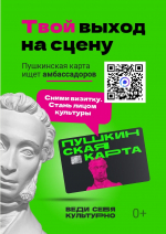 Пушкинская карта