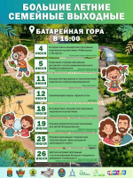 Отдыхаем вместе с семьёй на Батарейной горе