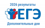 результаты дополнительного периода ЕГЭ