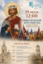 Состоится общегородской Крестный ход