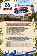 Выборгский район на мотофестивале «Балтик Ралли»