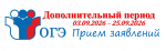Для выпускников 9 классов ведется прием заявлений на участие в дополнительном периоде государственной итоговой аттестации