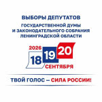 Вместе мы формируем будущее нашего региона!