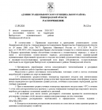 Распоряжение о начале отопительного сезона подписано главой районной администрации