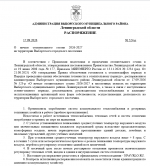 Распоряжение о начале отопительного сезона подписано главой районной администрации