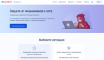 На Госуслугах появился сервис «Защита от мошенников в сети»