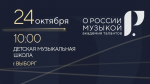 Выборг примет музыкальную академию талантов